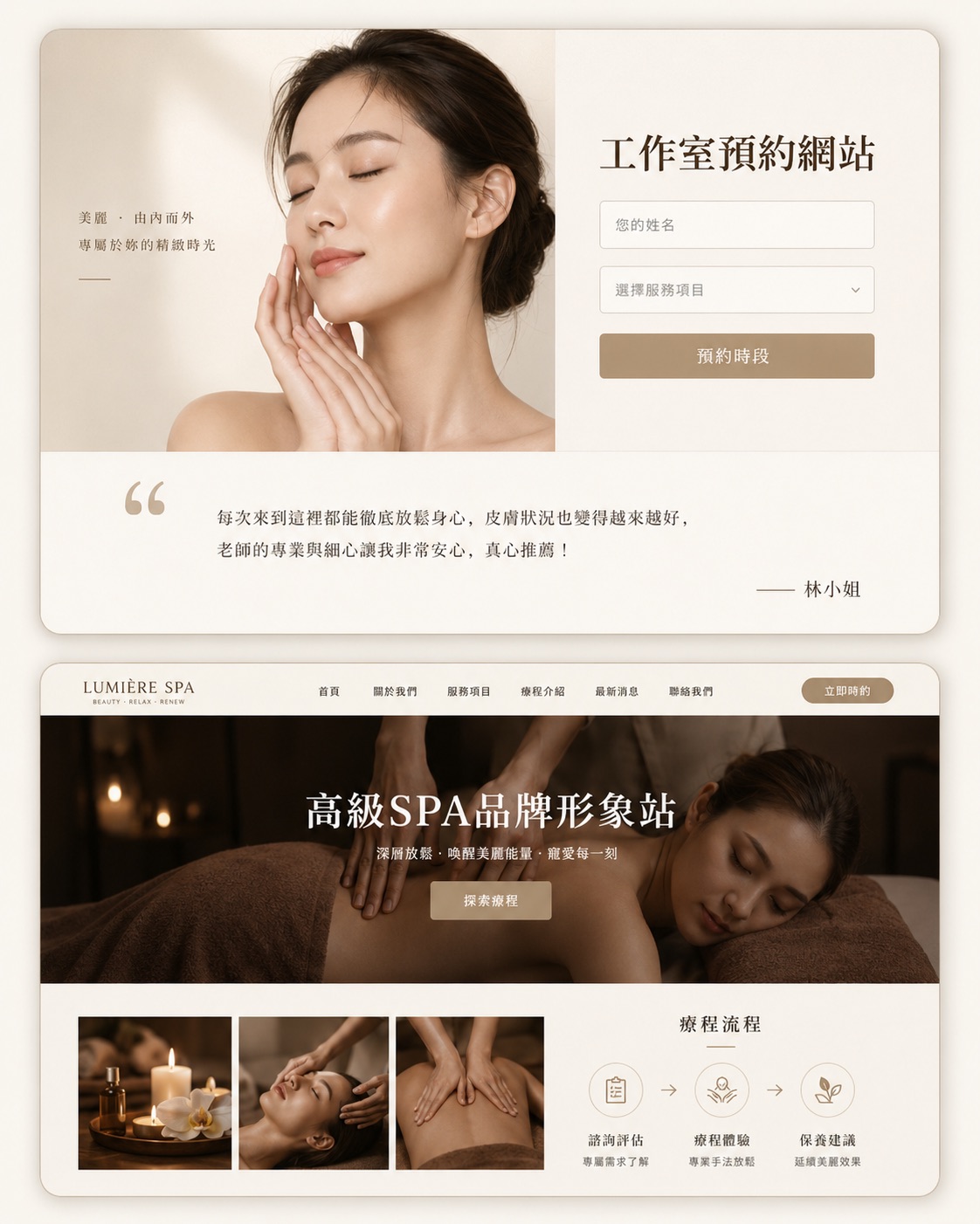 美業品牌網站規劃示範