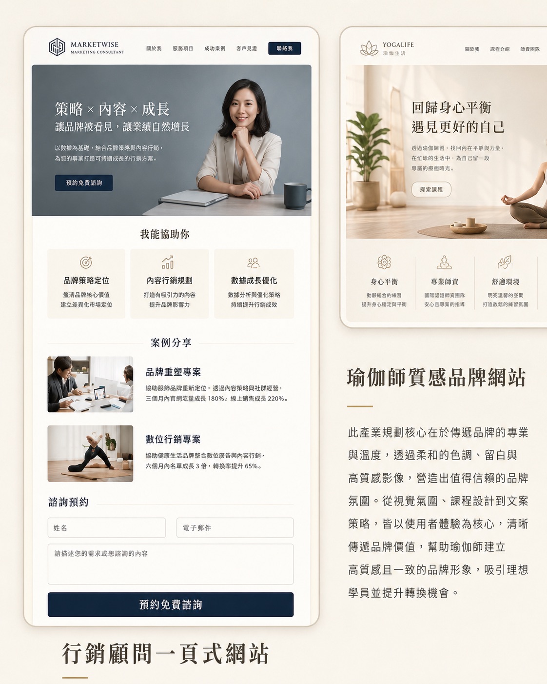 個人品牌網站規劃示範